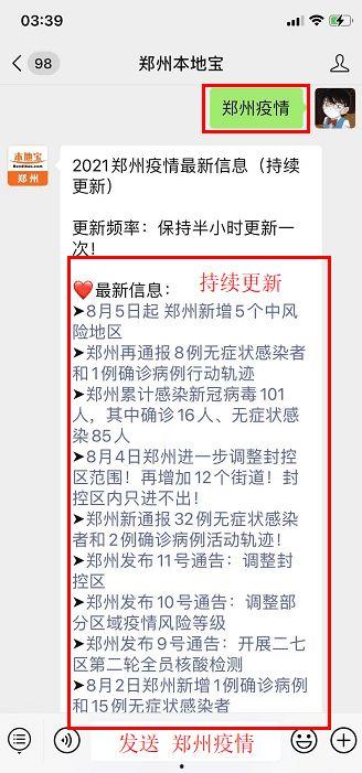 郑州爆料最新通知,郑州最新疫情防控通知解读